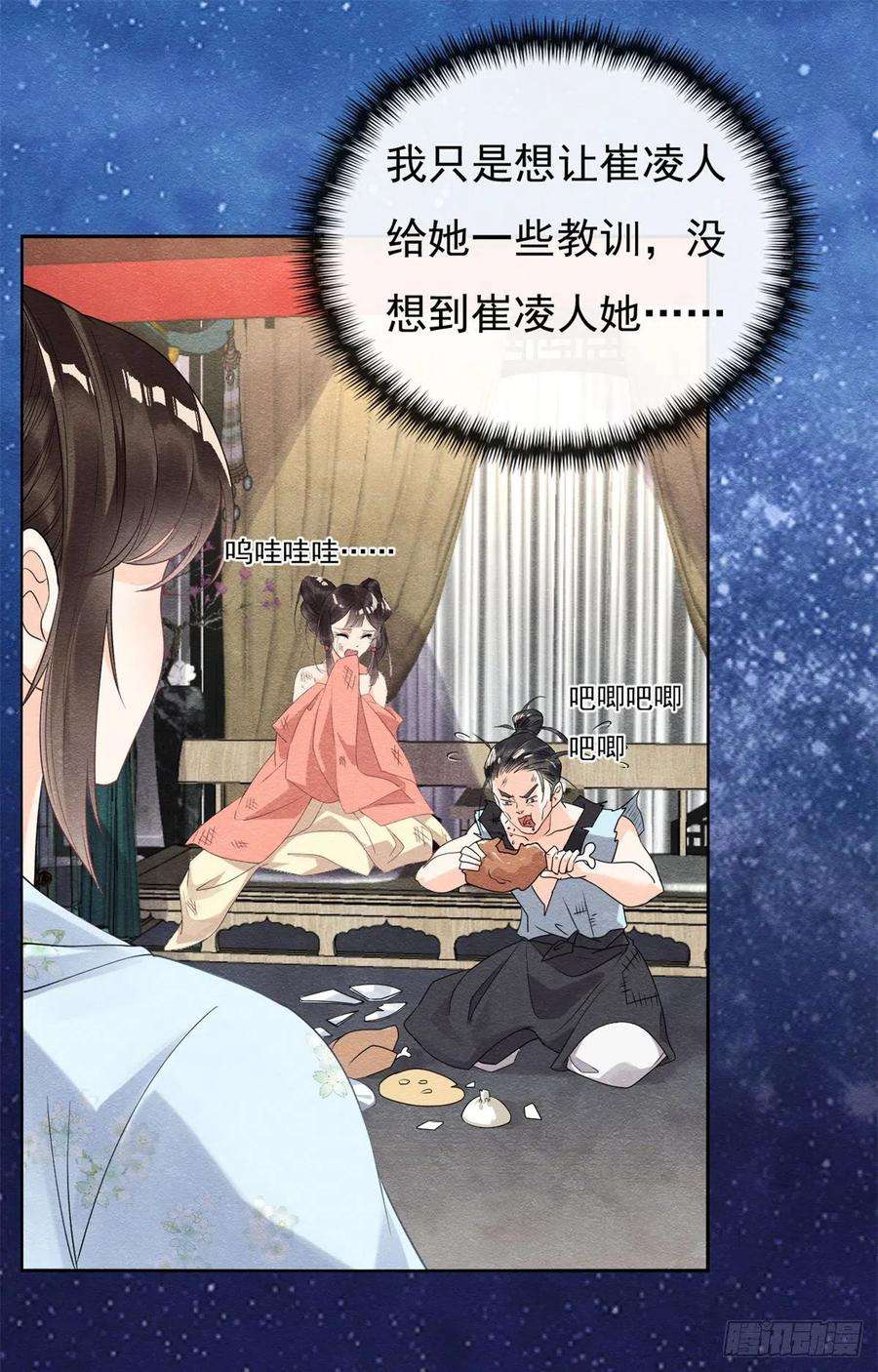 糟糕，又被病娇盯上了！32话 萧衡你真是个疯子