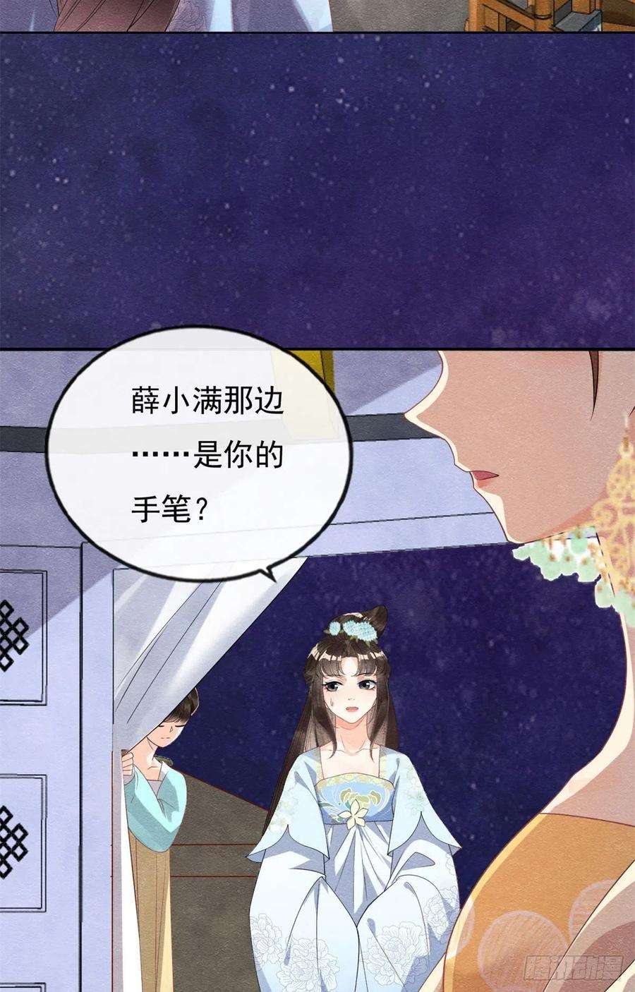 糟糕，又被病娇盯上了！32话 萧衡你真是个疯子