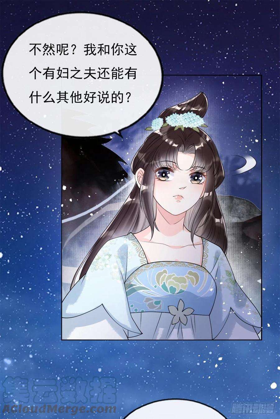 糟糕，又被病娇盯上了！33话 我想要的喜欢