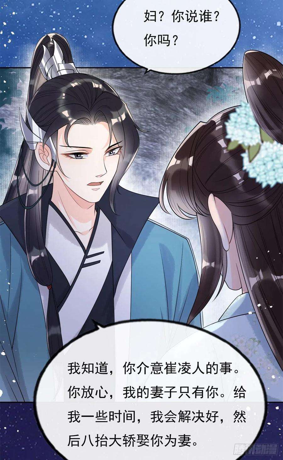 糟糕，又被病娇盯上了！33话 我想要的喜欢