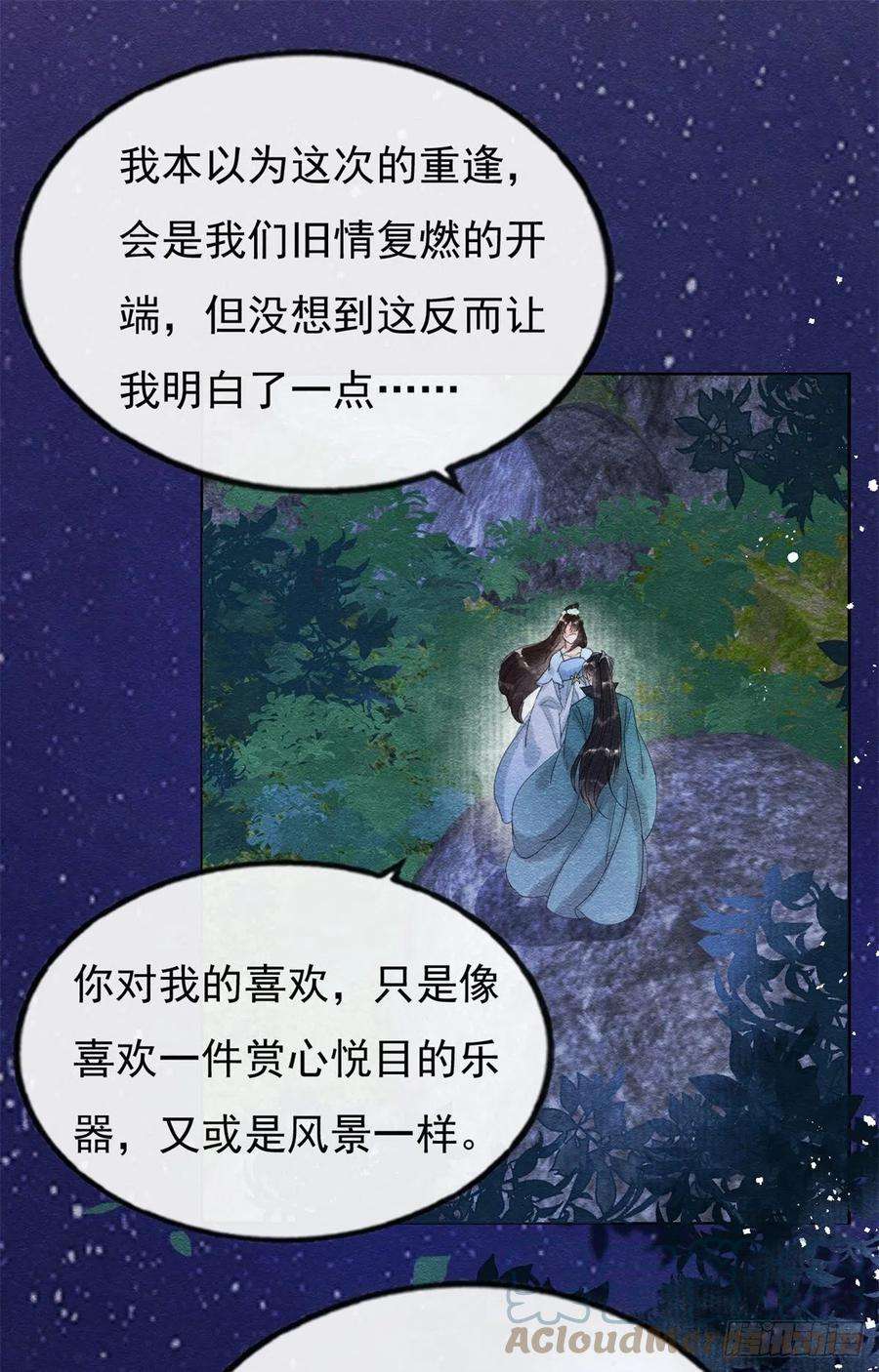 糟糕，又被病娇盯上了！33话 我想要的喜欢