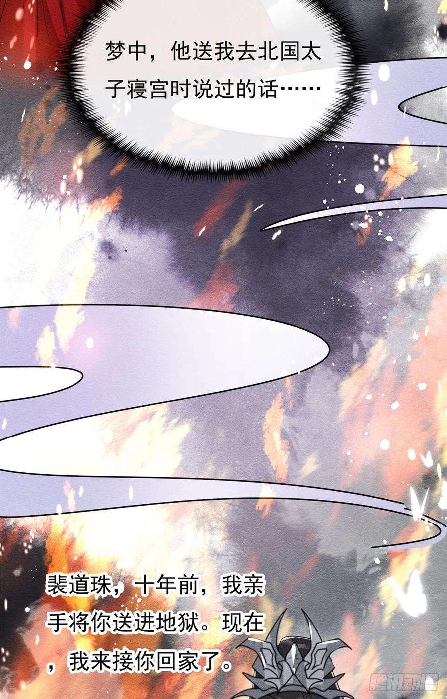 糟糕，又被病娇盯上了！33话 我想要的喜欢