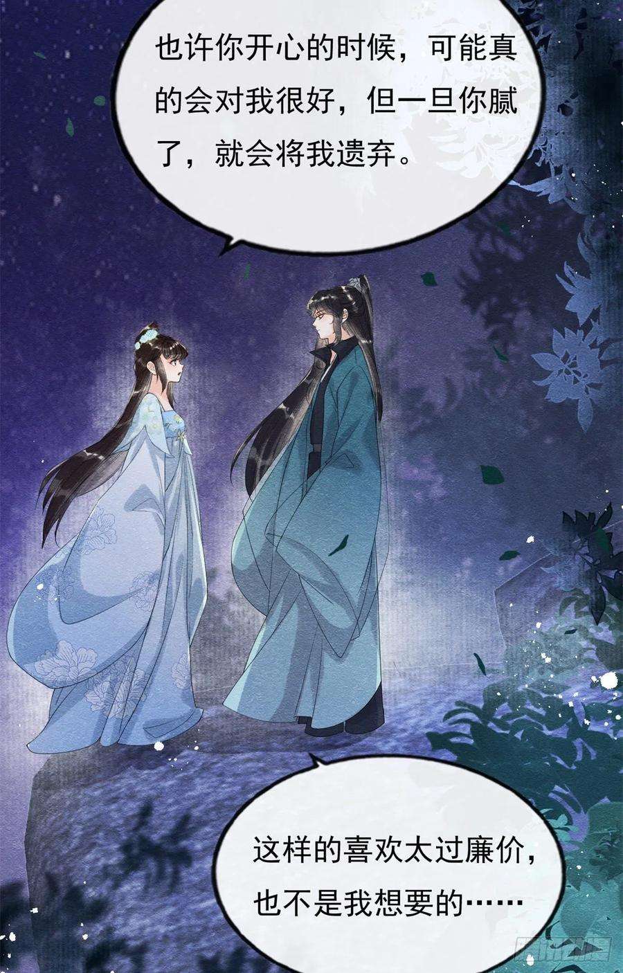 糟糕，又被病娇盯上了！33话 我想要的喜欢