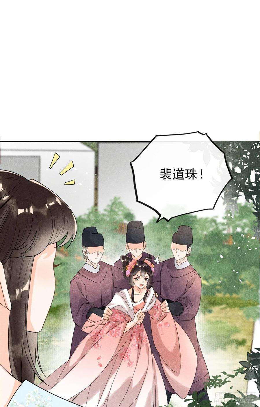 糟糕，又被病娇盯上了！33话 我想要的喜欢