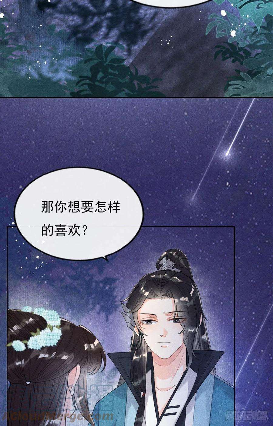 糟糕，又被病娇盯上了！33话 我想要的喜欢