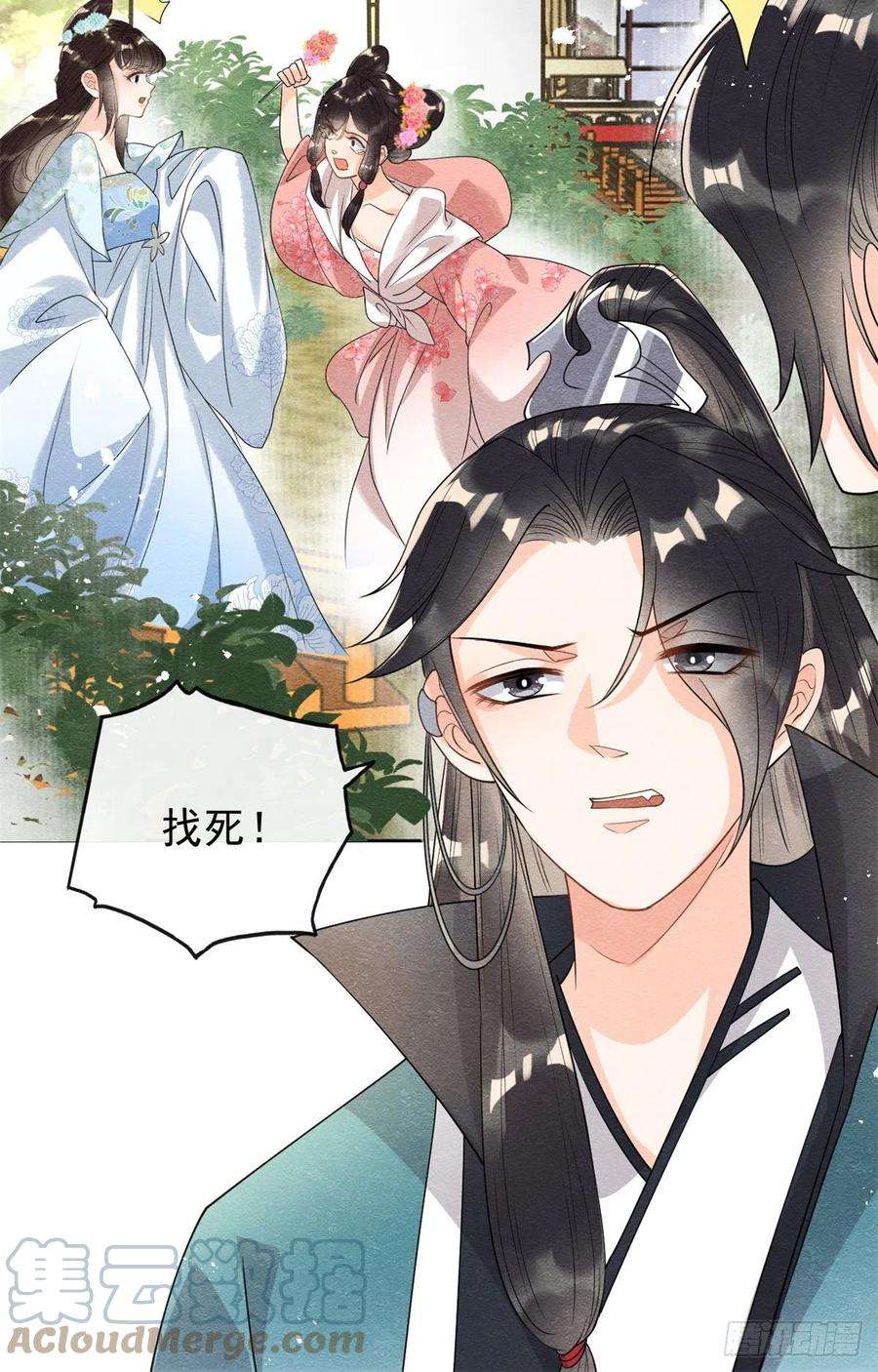 糟糕，又被病娇盯上了！33话 我想要的喜欢