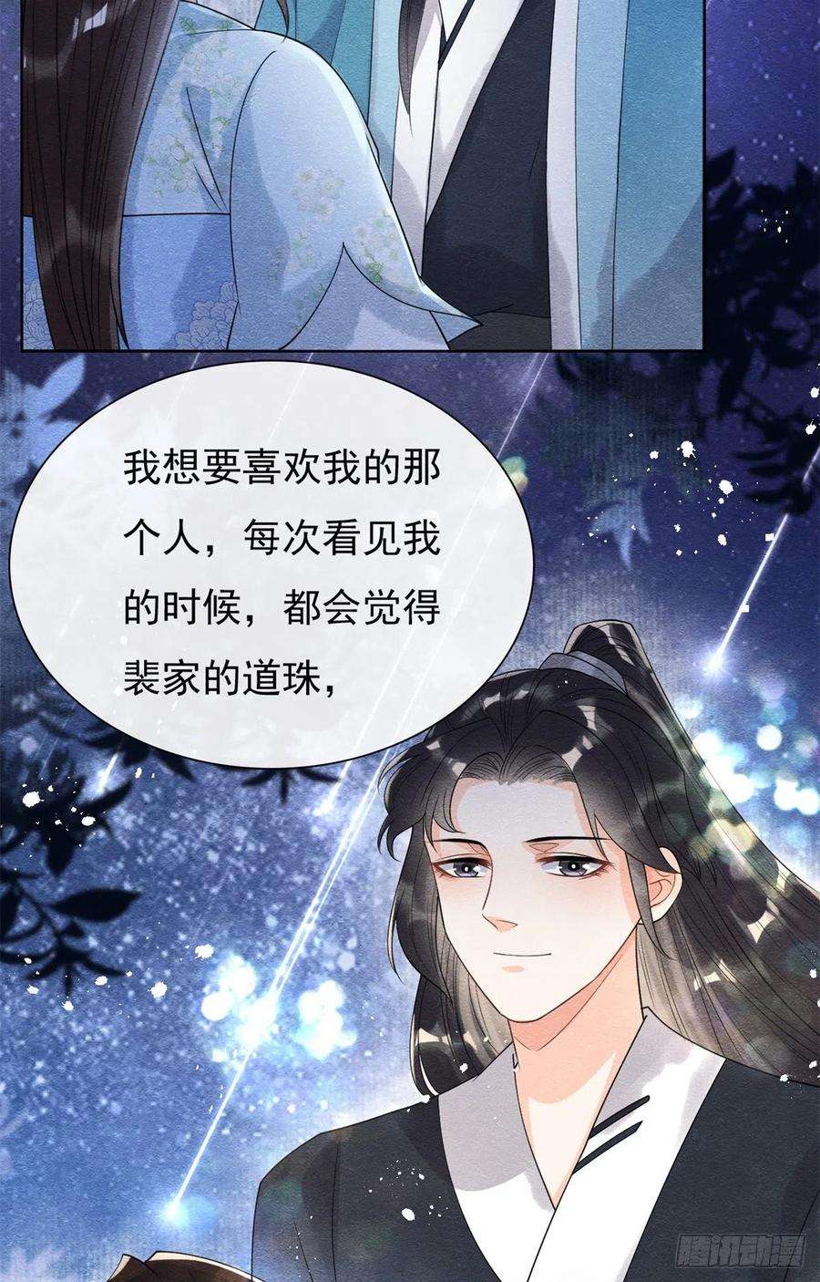 糟糕，又被病娇盯上了！33话 我想要的喜欢