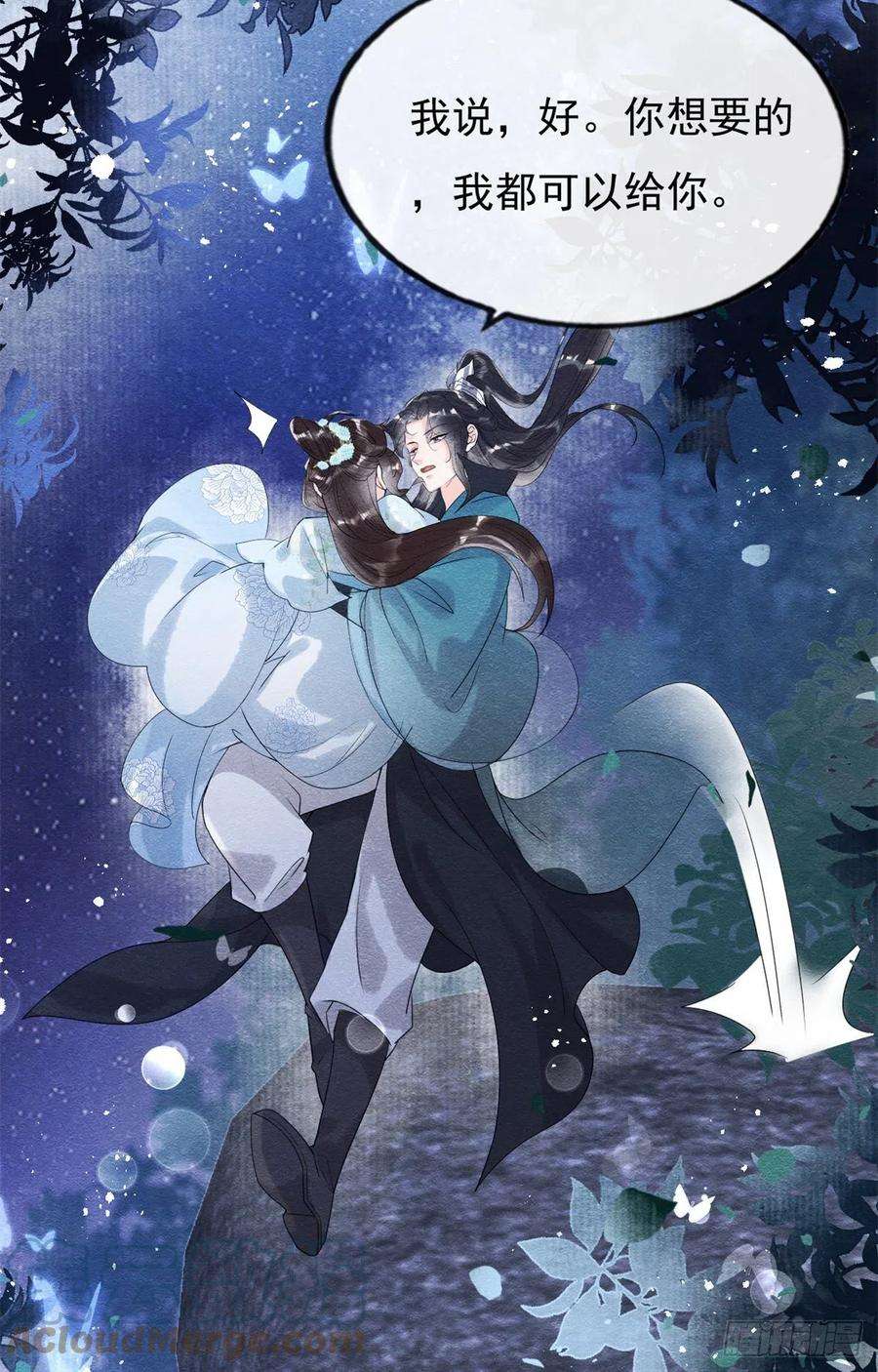 糟糕，又被病娇盯上了！33话 我想要的喜欢