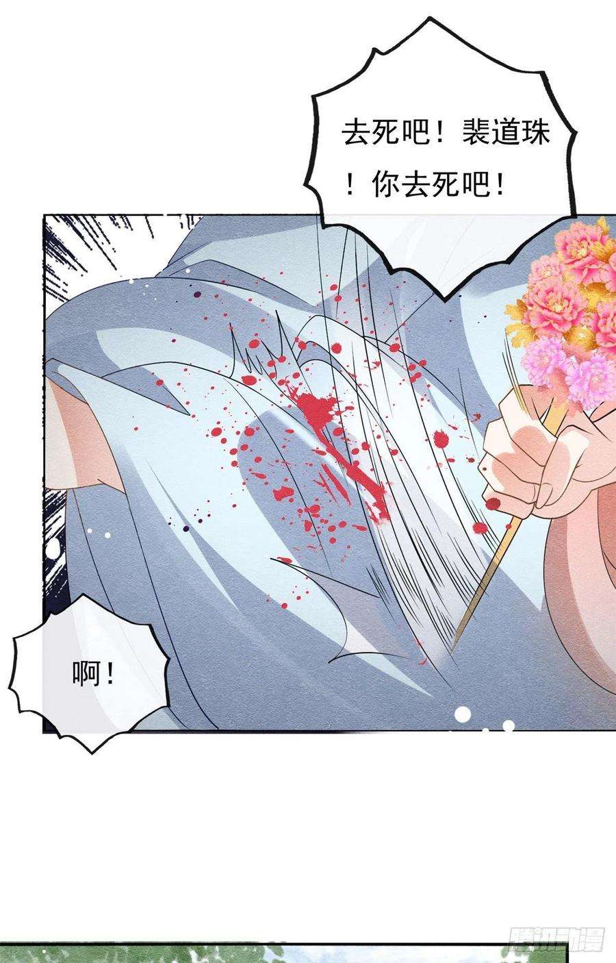 糟糕，又被病娇盯上了！34话 我把道珠卖给你做妾