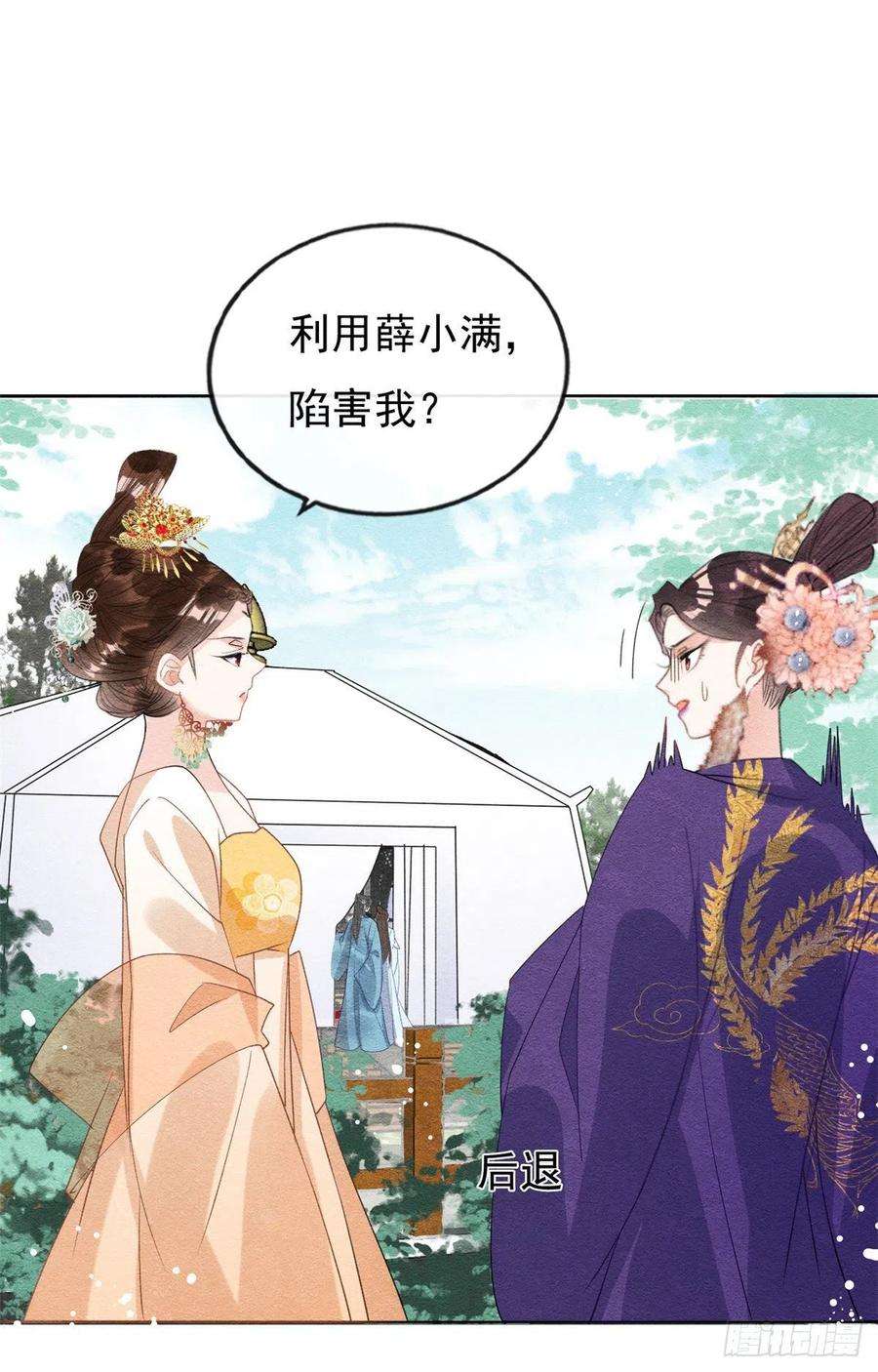 糟糕，又被病娇盯上了！34话 我把道珠卖给你做妾