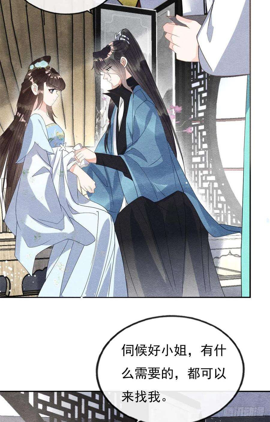 糟糕，又被病娇盯上了！34话 我把道珠卖给你做妾