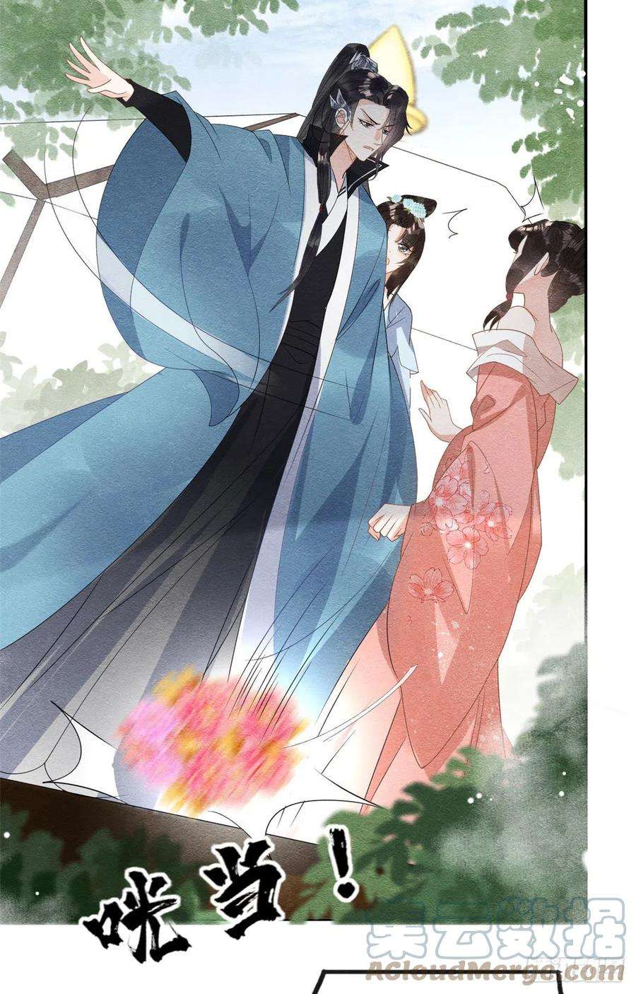 糟糕，又被病娇盯上了！34话 我把道珠卖给你做妾