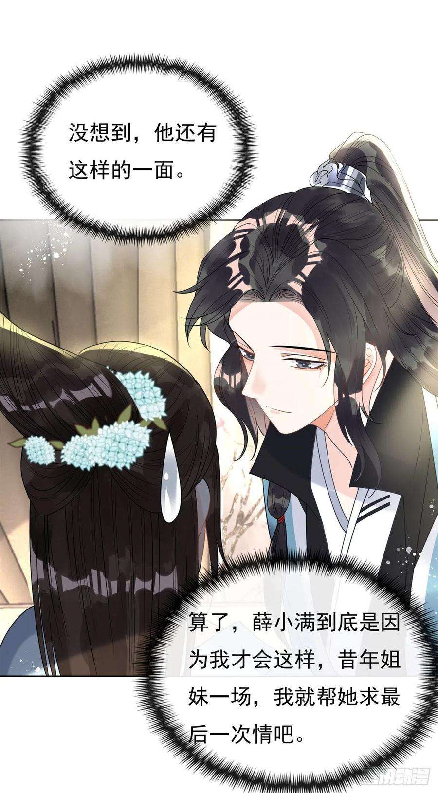 糟糕，又被病娇盯上了！34话 我把道珠卖给你做妾