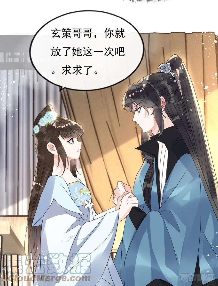 糟糕，又被病娇盯上了！34话 我把道珠卖给你做妾