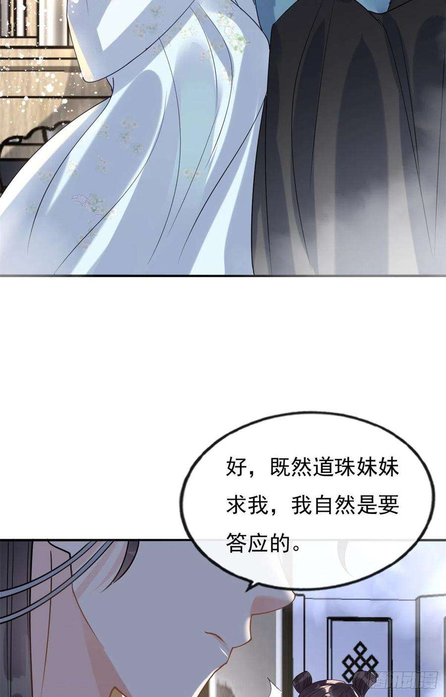 糟糕，又被病娇盯上了！34话 我把道珠卖给你做妾