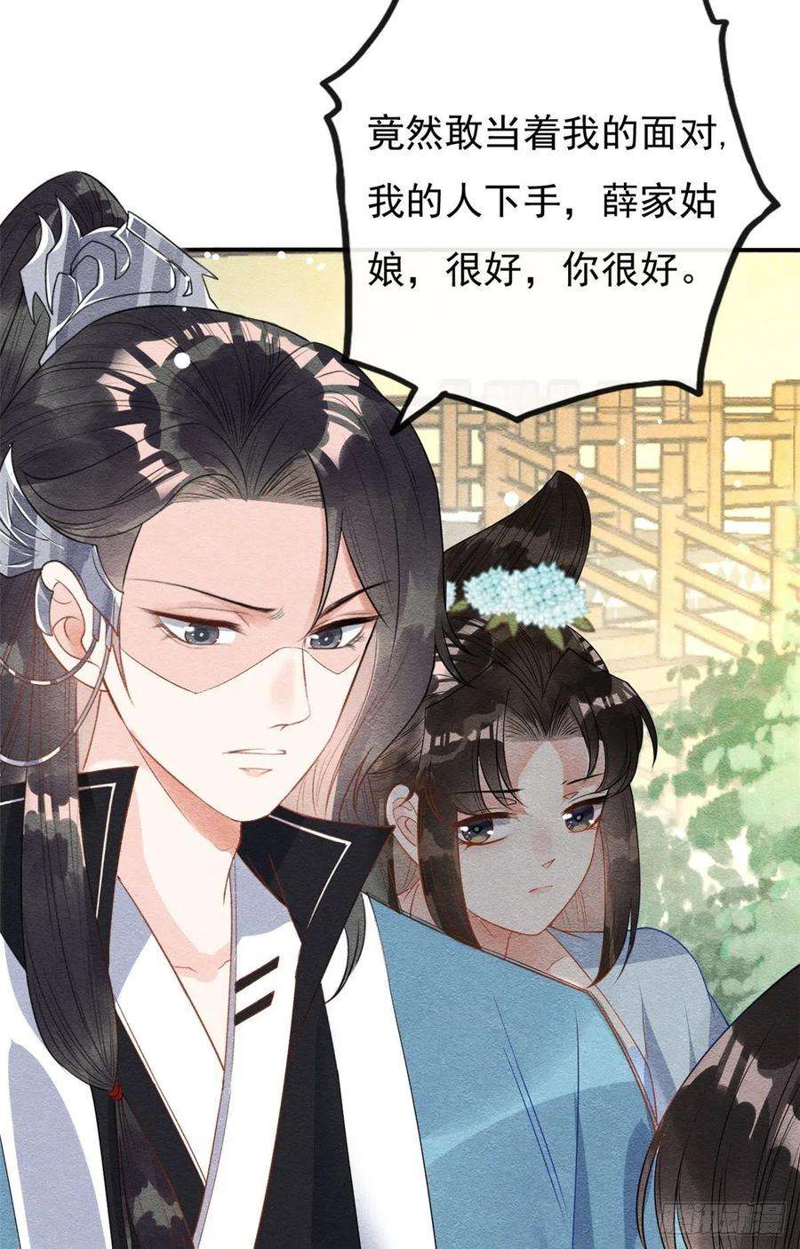 糟糕，又被病娇盯上了！34话 我把道珠卖给你做妾