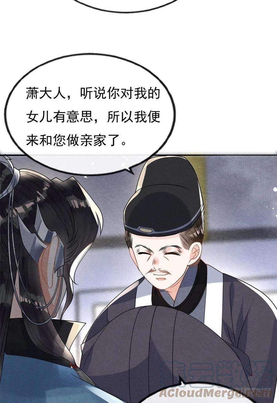 糟糕，又被病娇盯上了！34话 我把道珠卖给你做妾