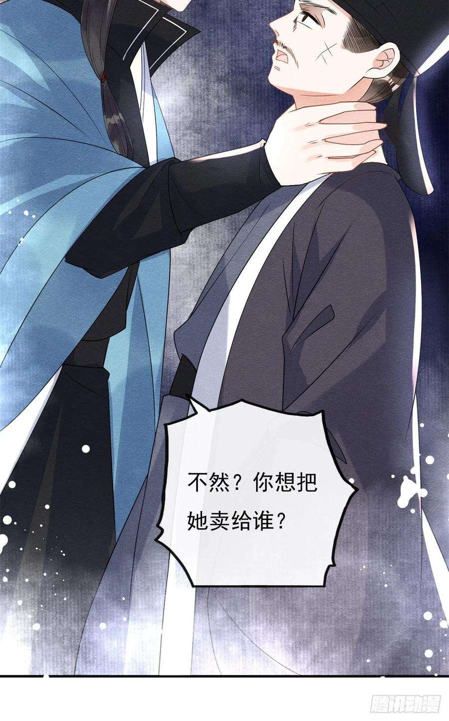 糟糕，又被病娇盯上了！34话 我把道珠卖给你做妾