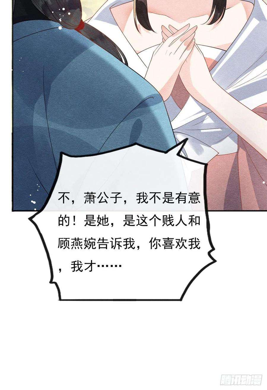 糟糕，又被病娇盯上了！34话 我把道珠卖给你做妾