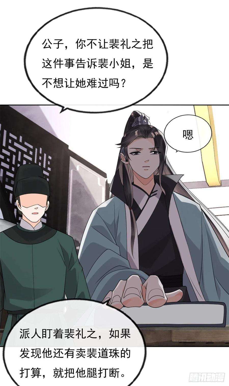 糟糕，又被病娇盯上了！35话 不能留别的男人的痕迹