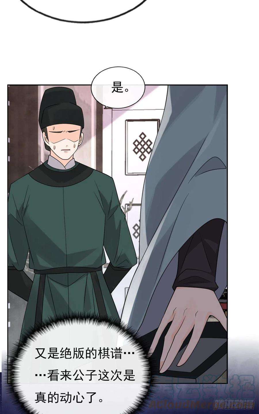 糟糕，又被病娇盯上了！35话 不能留别的男人的痕迹