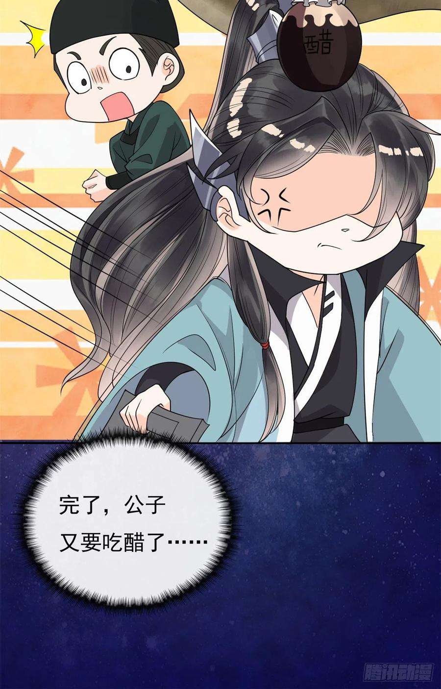 糟糕，又被病娇盯上了！35话 不能留别的男人的痕迹