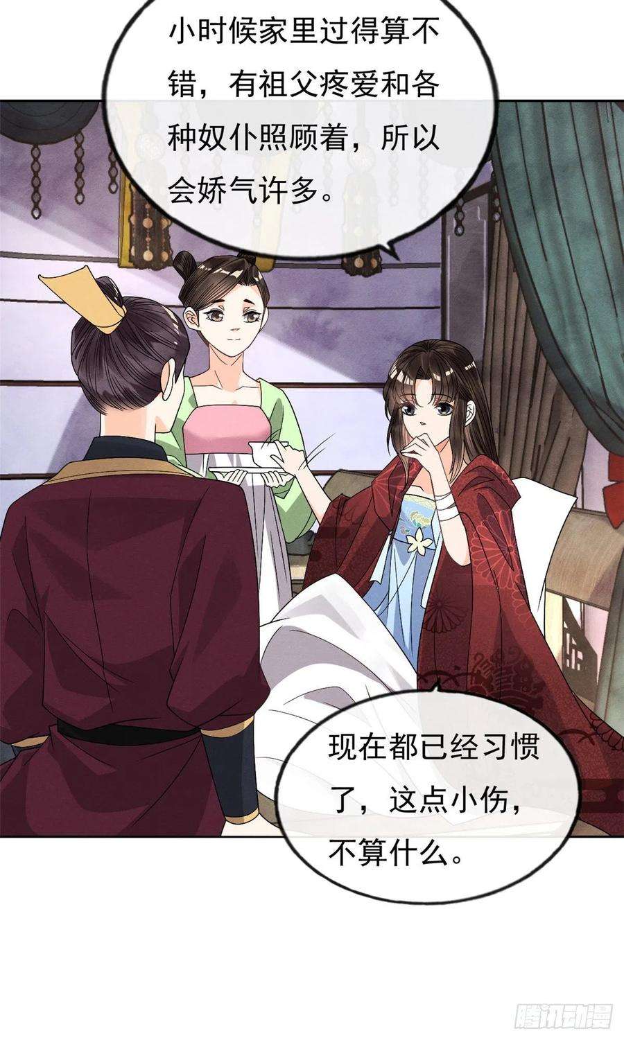 糟糕，又被病娇盯上了！35话 不能留别的男人的痕迹