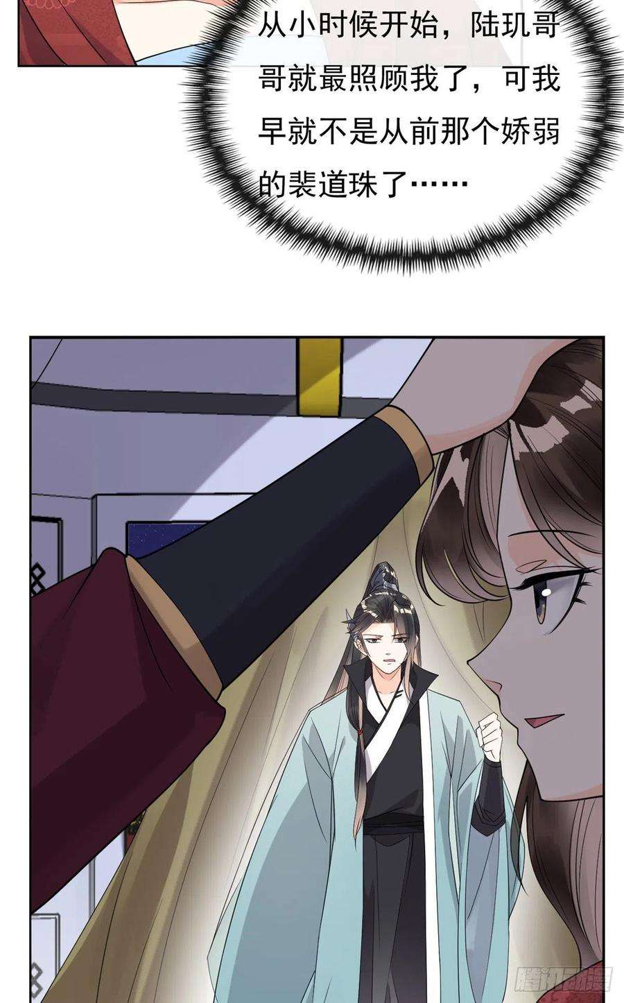 糟糕，又被病娇盯上了！35话 不能留别的男人的痕迹