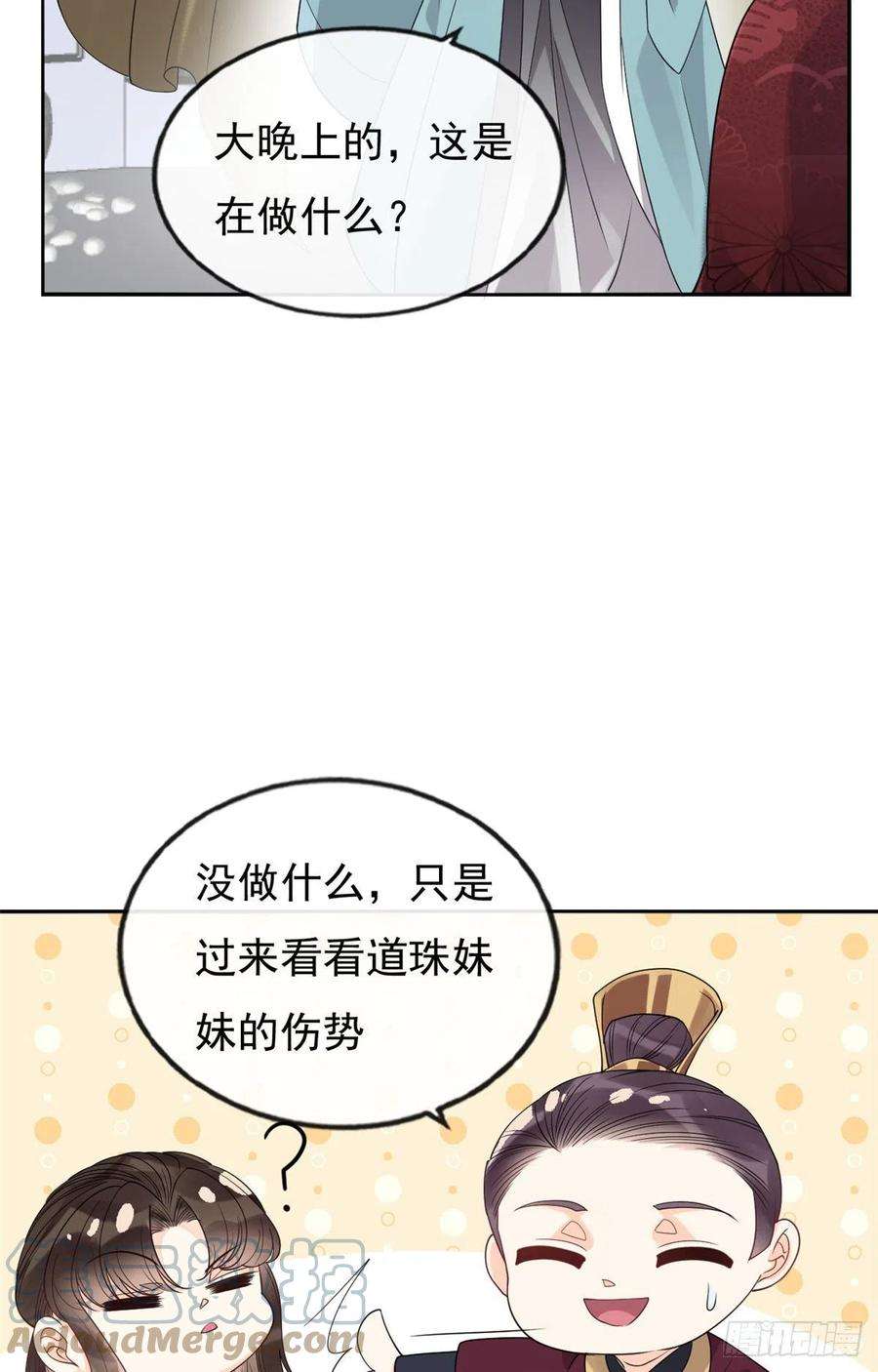 糟糕，又被病娇盯上了！35话 不能留别的男人的痕迹