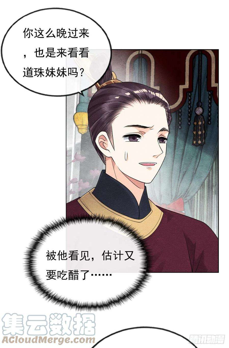 糟糕，又被病娇盯上了！35话 不能留别的男人的痕迹