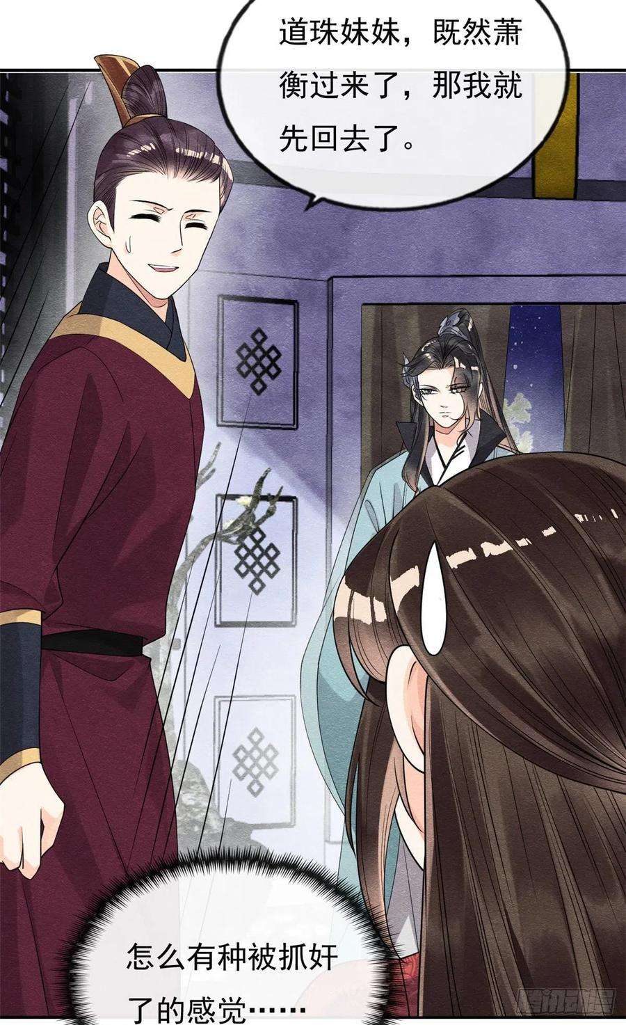 糟糕，又被病娇盯上了！35话 不能留别的男人的痕迹