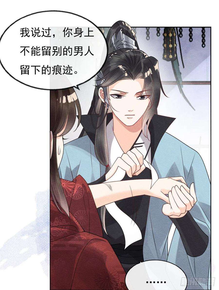 糟糕，又被病娇盯上了！35话 不能留别的男人的痕迹