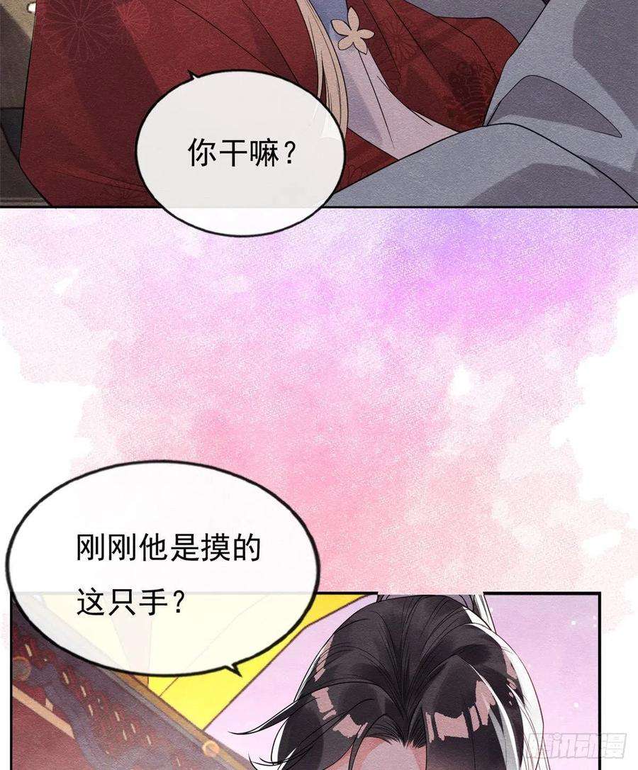 糟糕，又被病娇盯上了！35话 不能留别的男人的痕迹