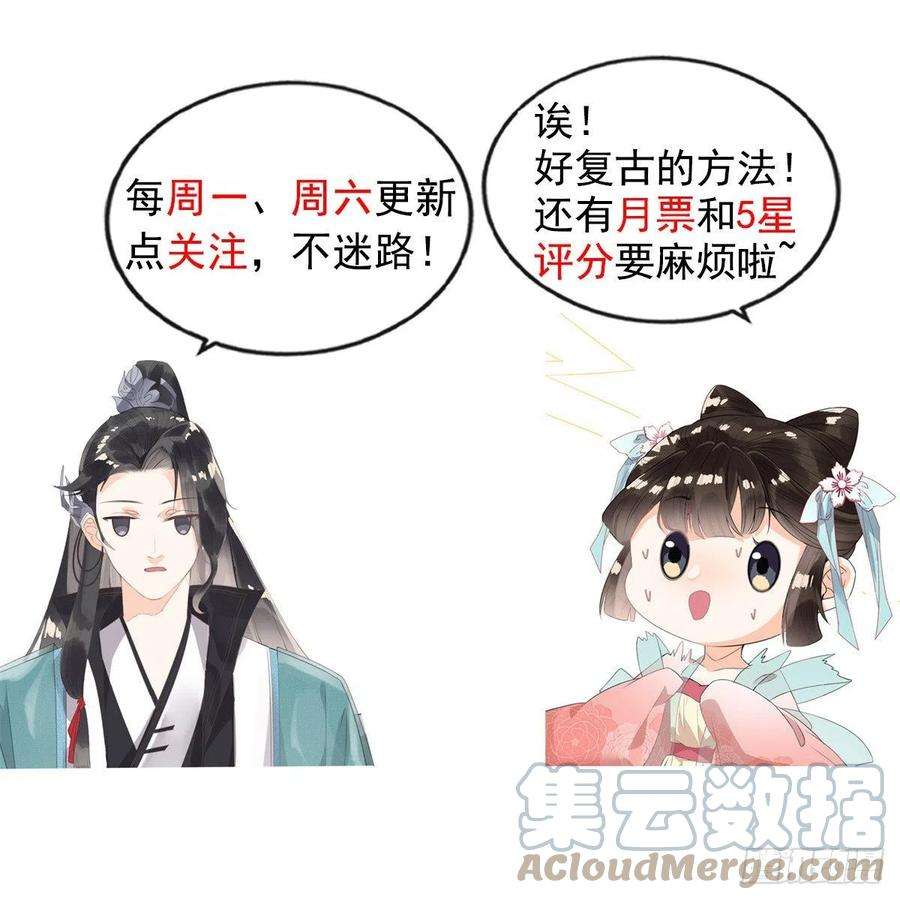 糟糕，又被病娇盯上了！35话 不能留别的男人的痕迹