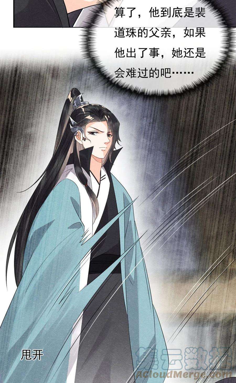 糟糕，又被病娇盯上了！35话 不能留别的男人的痕迹