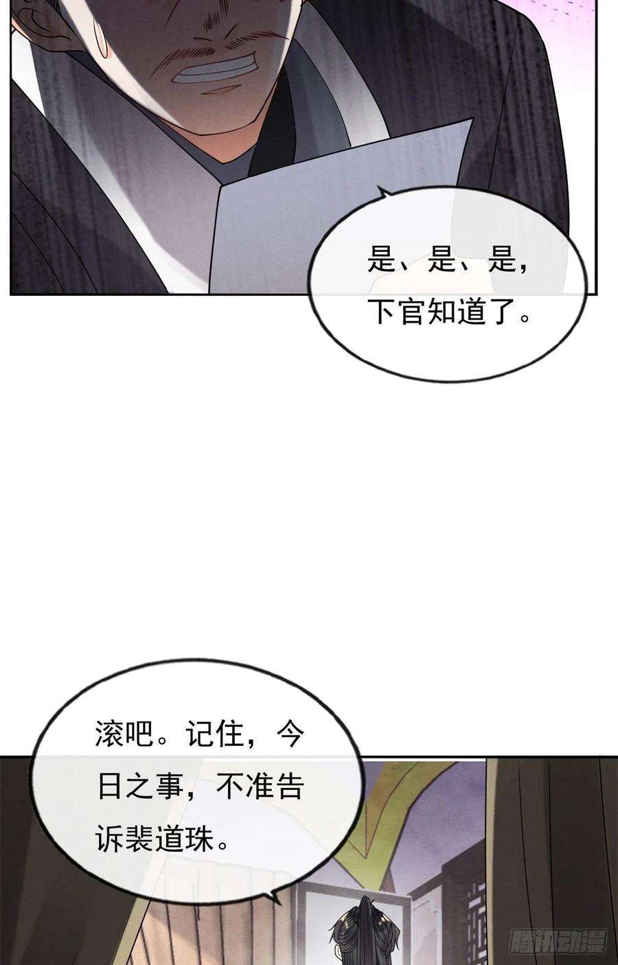 糟糕，又被病娇盯上了！35话 不能留别的男人的痕迹