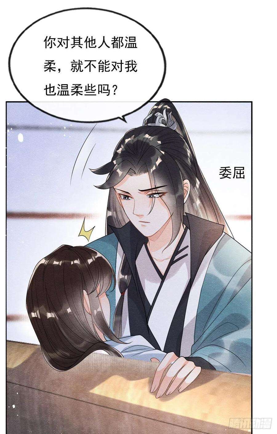 糟糕，又被病娇盯上了！36话 护你周全