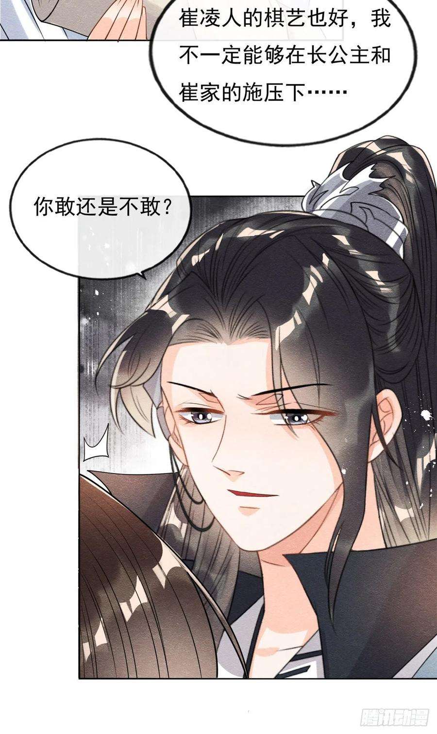 糟糕，又被病娇盯上了！36话 护你周全