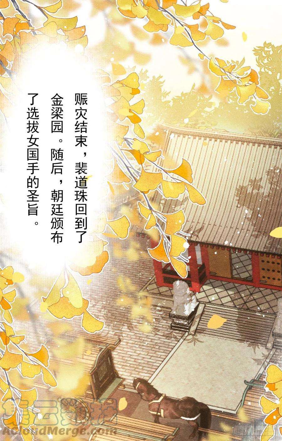 糟糕，又被病娇盯上了！36话 护你周全