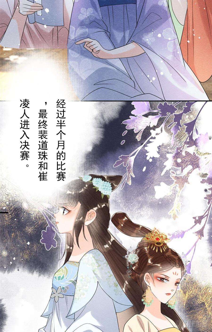 糟糕，又被病娇盯上了！36话 护你周全