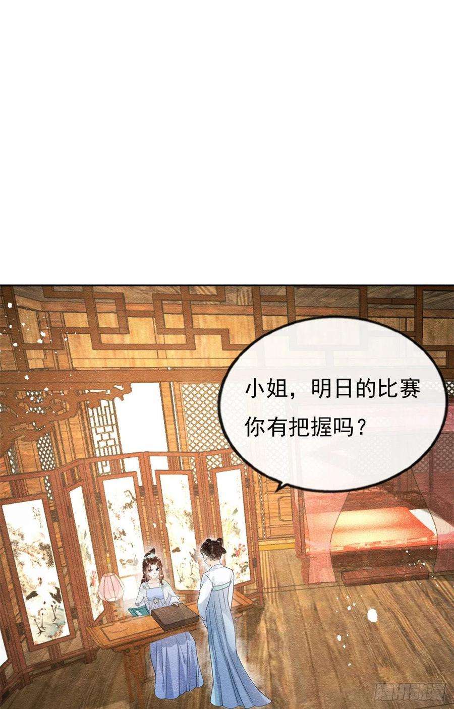 糟糕，又被病娇盯上了！36话 护你周全