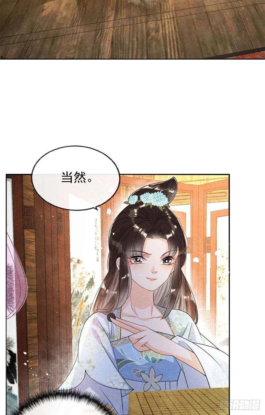 糟糕，又被病娇盯上了！36话 护你周全