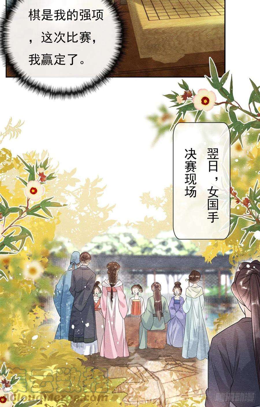 糟糕，又被病娇盯上了！36话 护你周全