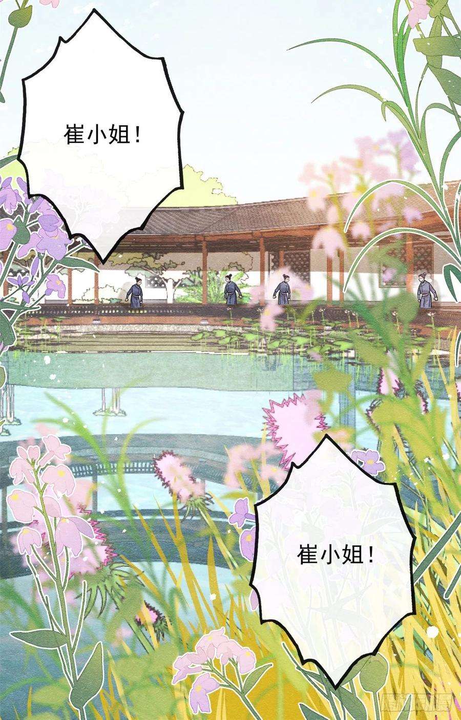 糟糕，又被病娇盯上了！36话 护你周全