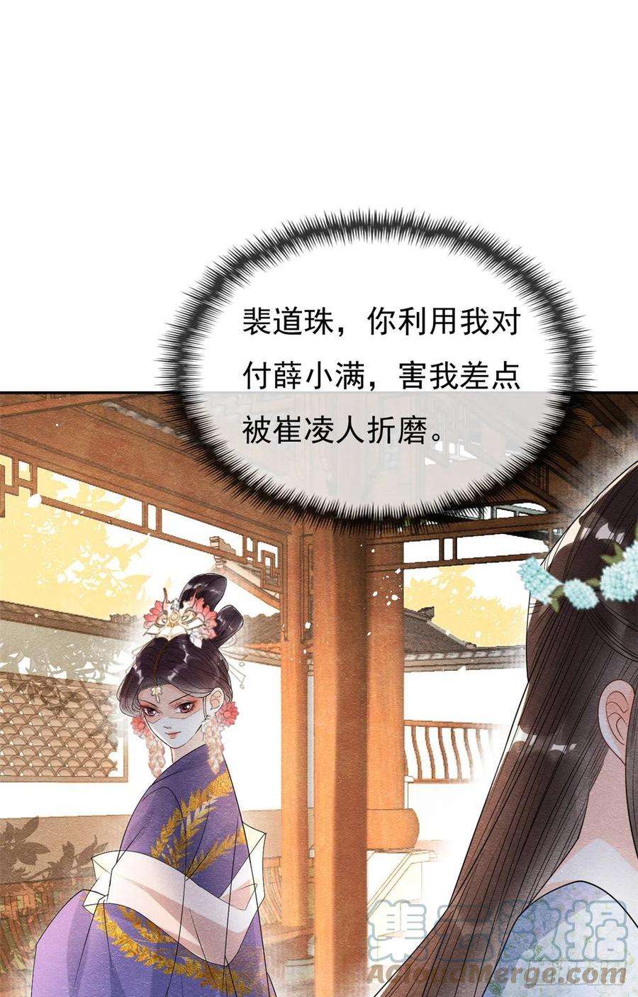 糟糕，又被病娇盯上了！36话 护你周全