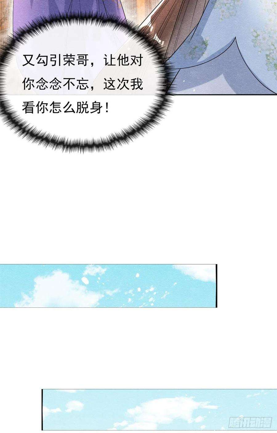 糟糕，又被病娇盯上了！36话 护你周全