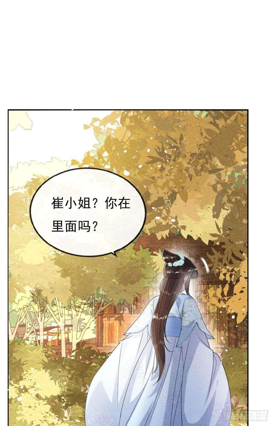 糟糕，又被病娇盯上了！36话 护你周全