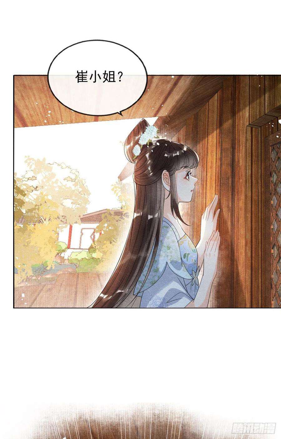 糟糕，又被病娇盯上了！36话 护你周全