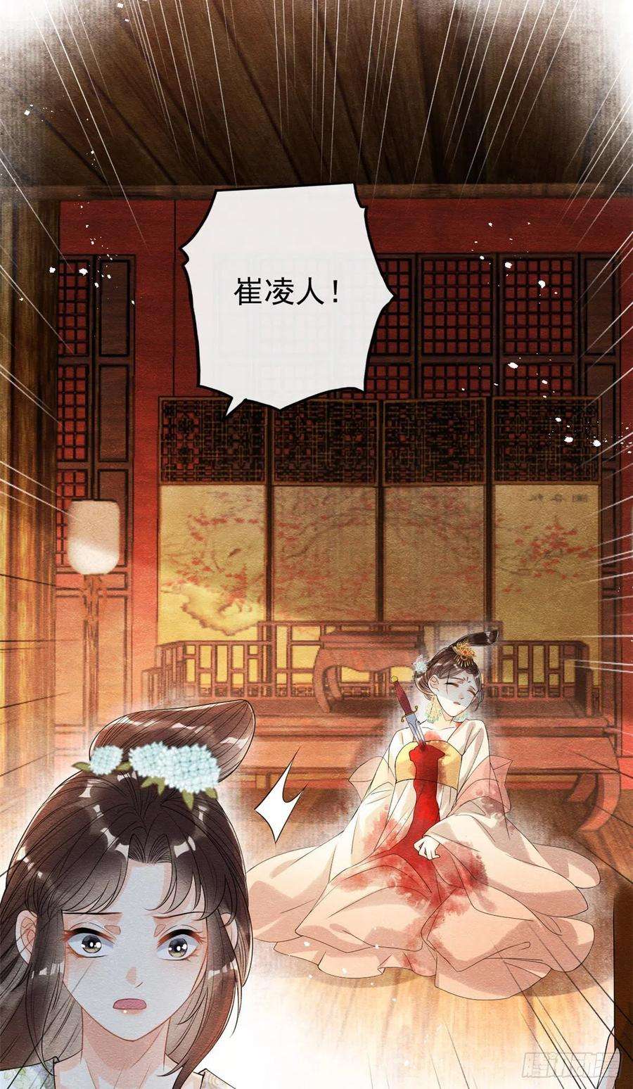 糟糕，又被病娇盯上了！36话 护你周全