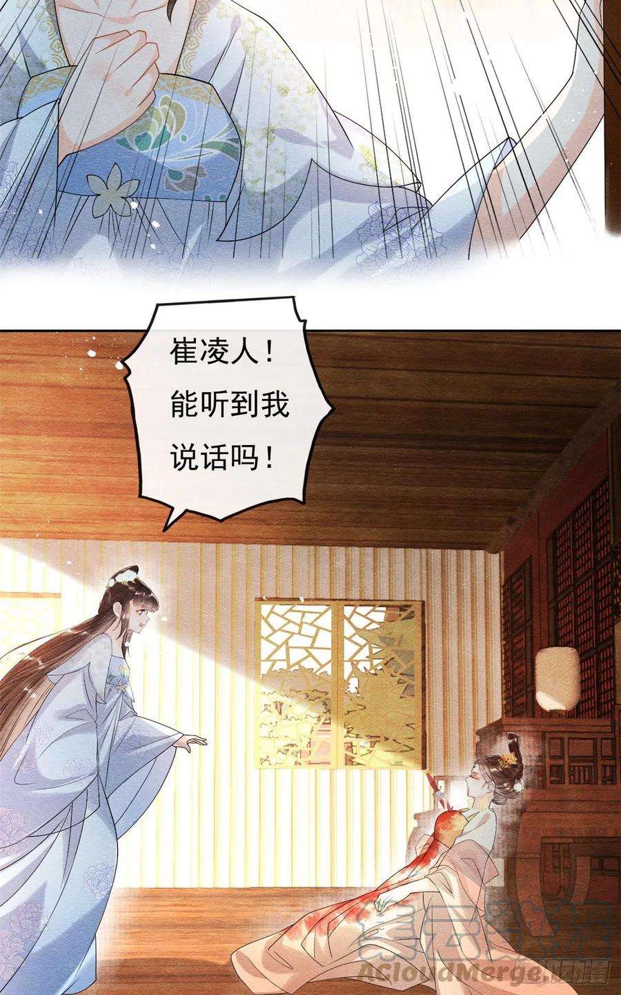 糟糕，又被病娇盯上了！36话 护你周全